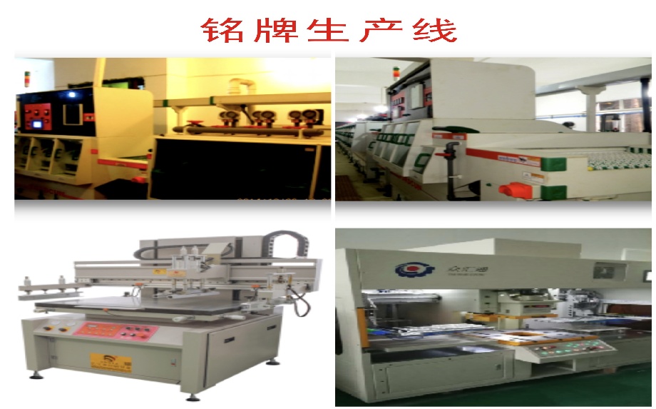 5銘牌生產(chǎn)線.jpg